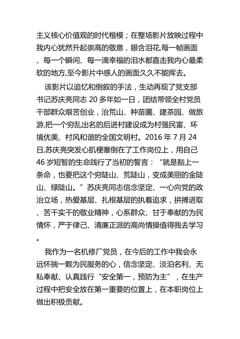 电影《苏庆亮》观后感五篇_第3页