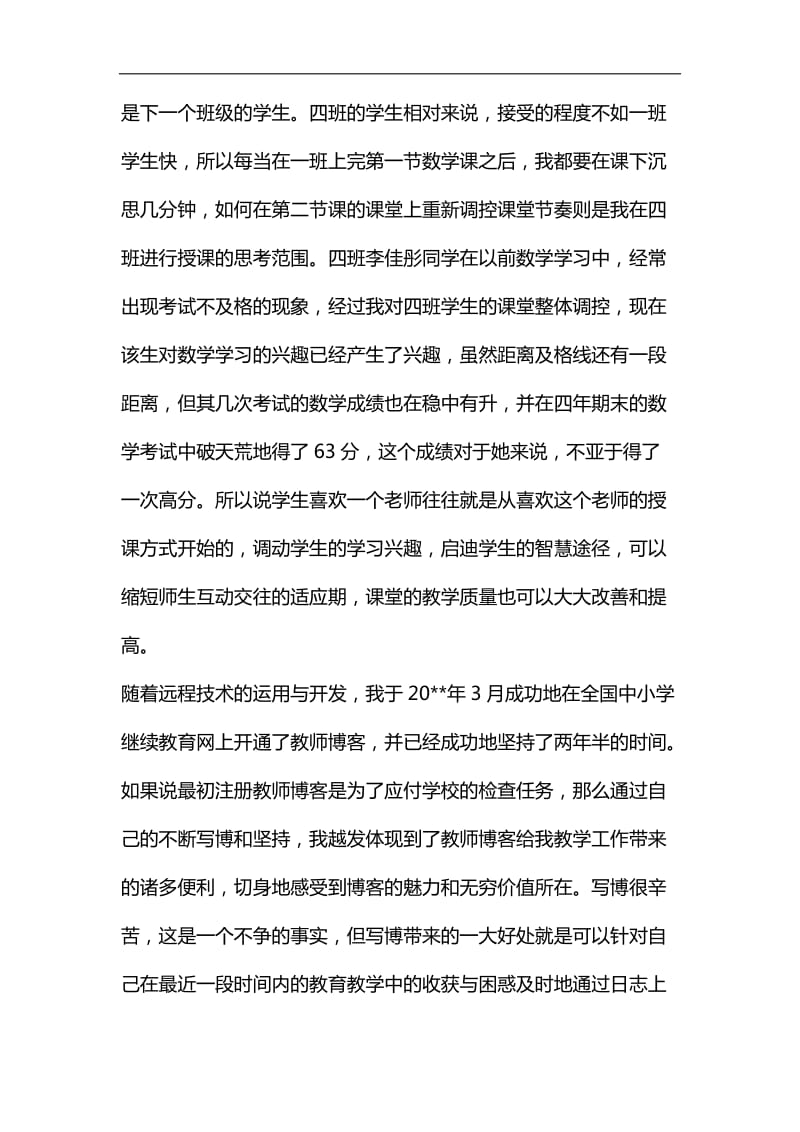 整理课堂教学管理活动个人工作总结_第2页