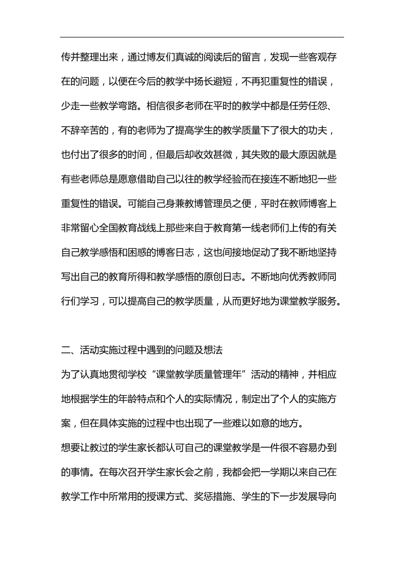 整理课堂教学管理活动个人工作总结_第3页