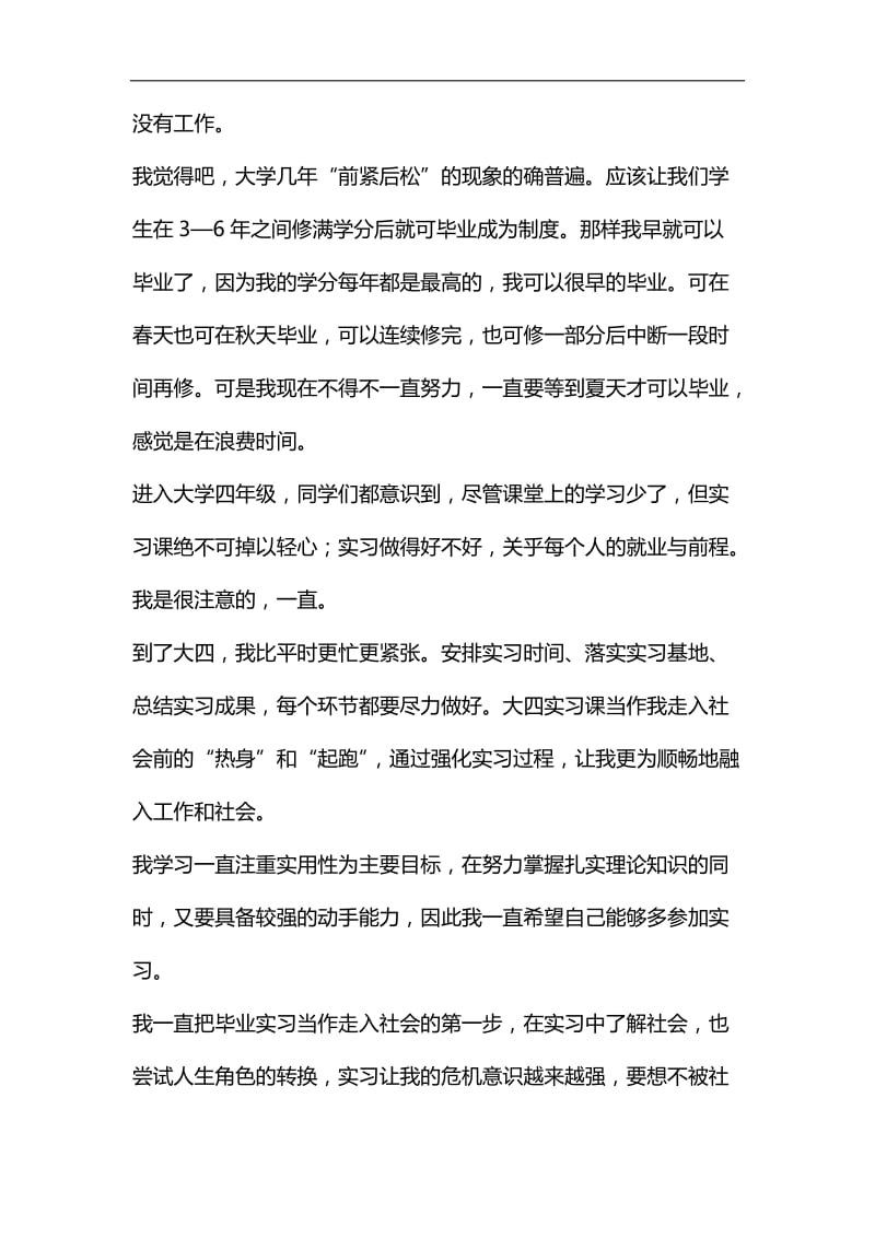 整理优秀学生毕业在即的实习总结_第2页