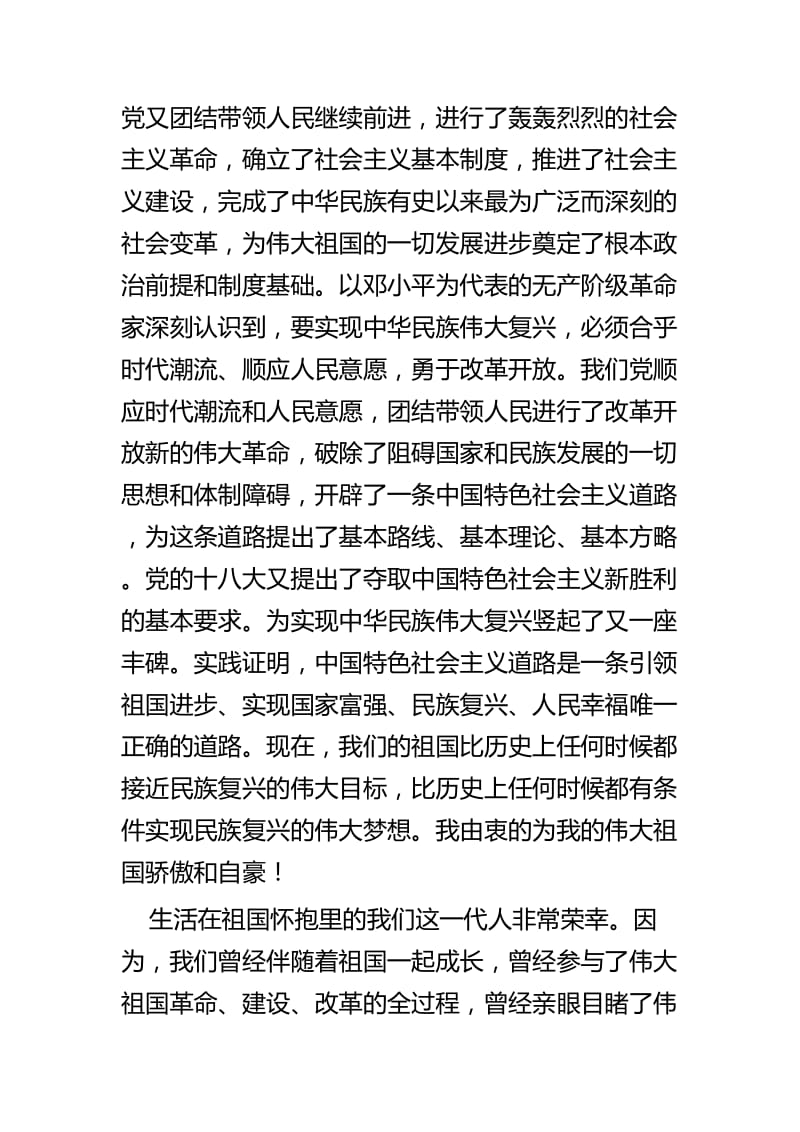 《我和我的祖国》征文五篇_第2页