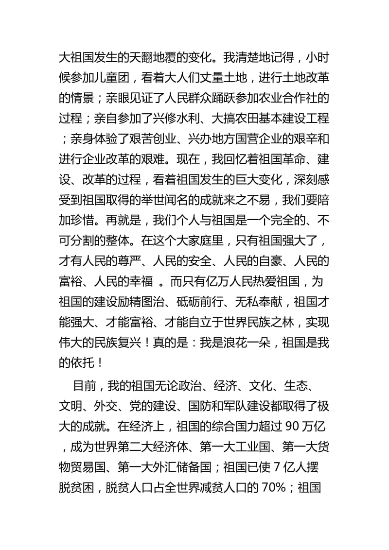 《我和我的祖国》征文五篇_第3页