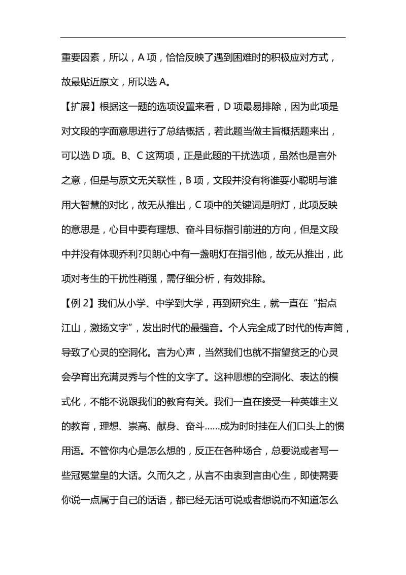 整理2013公务员判断推理习题及答案解析_第2页