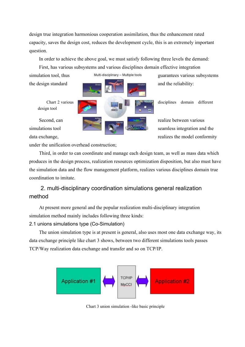 多学科系统级虚拟样机建模与仿真技术外文文献翻译、中英文翻译_第2页
