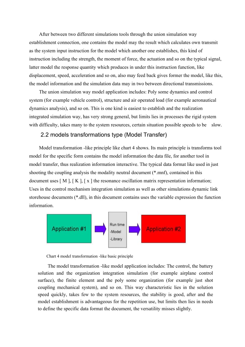 多学科系统级虚拟样机建模与仿真技术外文文献翻译、中英文翻译_第3页