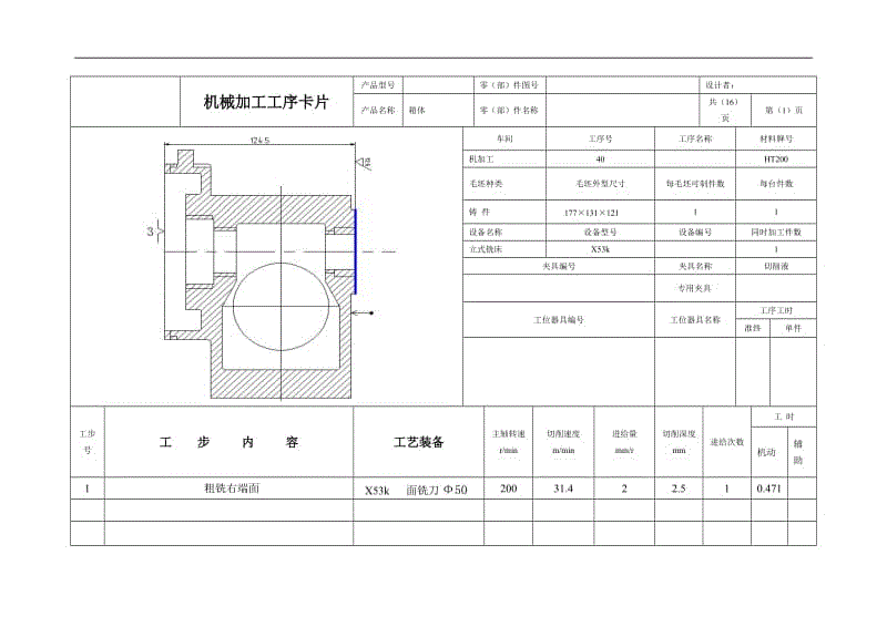齿轮传动箱体的铣Φ42孔端面夹具设计及工艺规程含4张CAD图