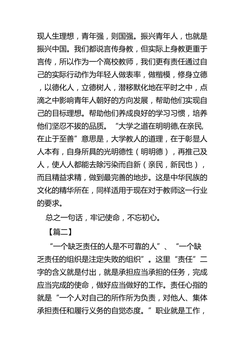 争做四有好教师主题发言稿四篇_第2页