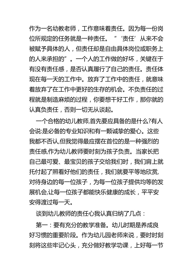 争做四有好教师主题发言稿四篇_第3页