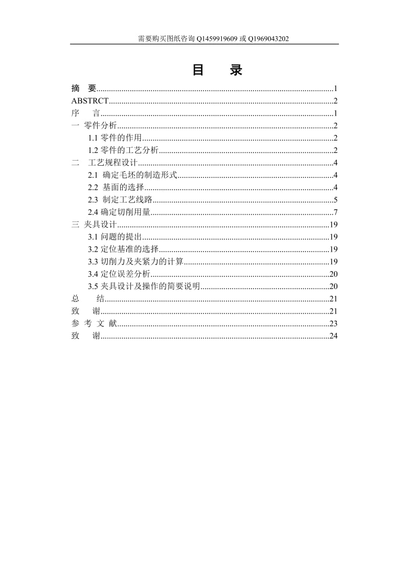 减速箱体的车Φ310孔和Φ185孔夹具设计及加工工艺说明书_第3页