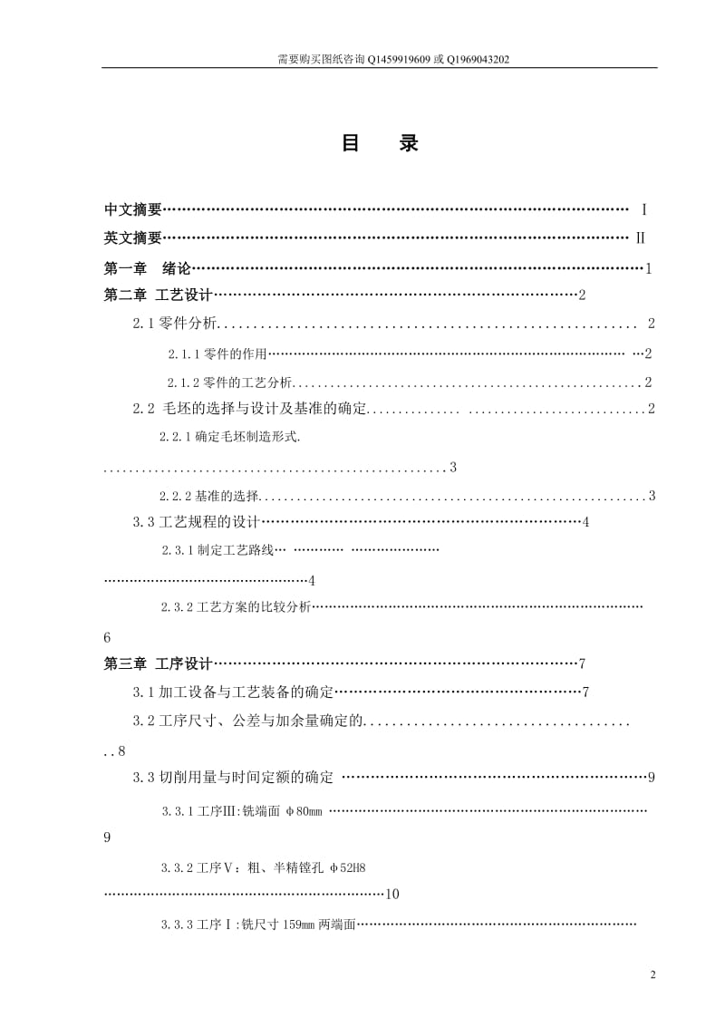 减速箱体零件工艺规程及铣尺寸159两侧面铣床夹具设计_第3页