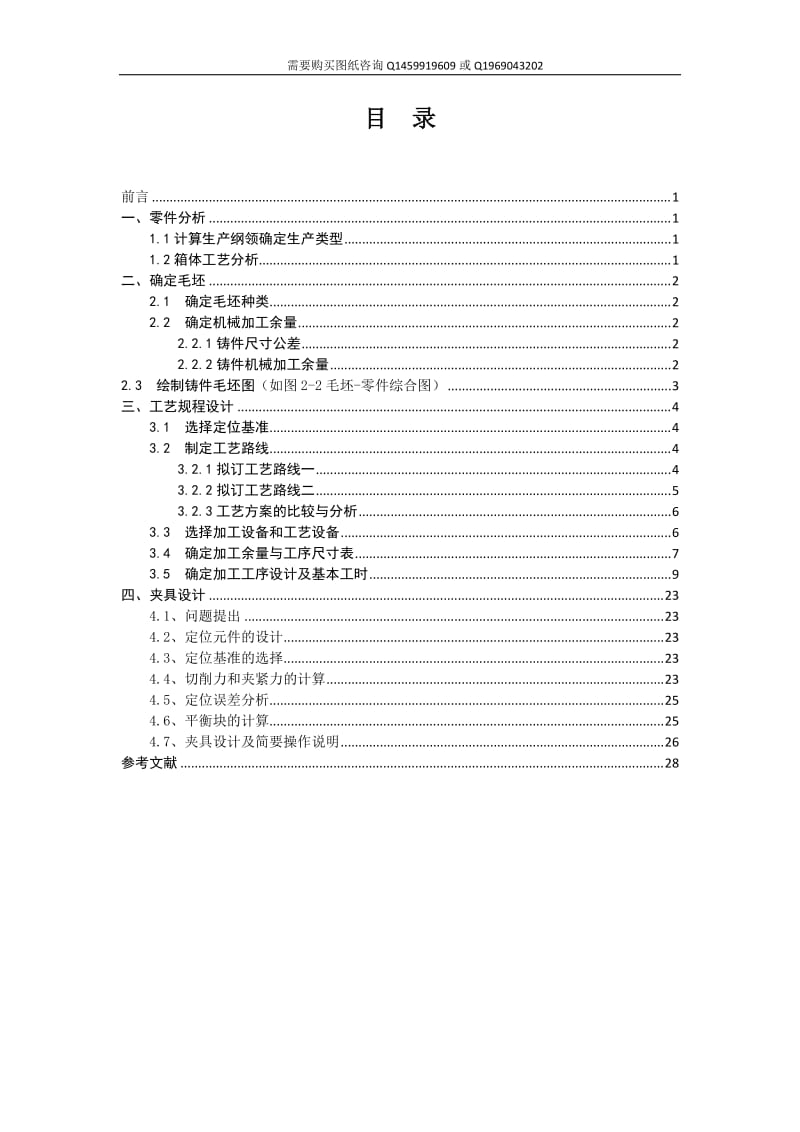 齿轮传动箱体的车119.5、115.5、φ120、φ52、φ46、φ35孔夹具设计及加工工艺说明书_第2页