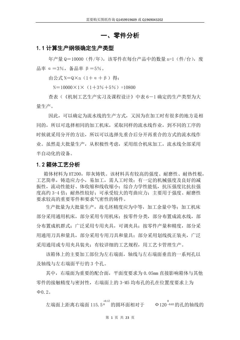 齿轮传动箱体的车119.5、115.5、φ120、φ52、φ46、φ35孔夹具设计及加工工艺说明书_第3页