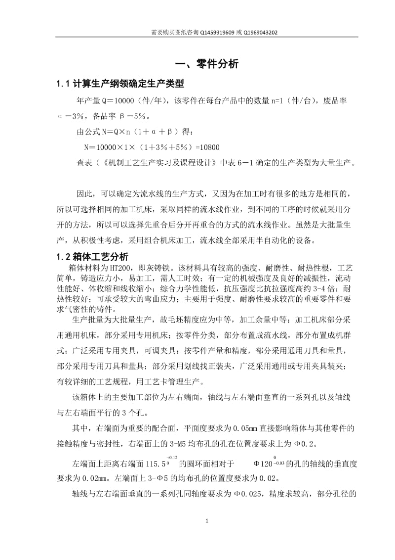 齿轮传动箱的粗铣左端面夹具设计及加工工艺规程说明书_第3页