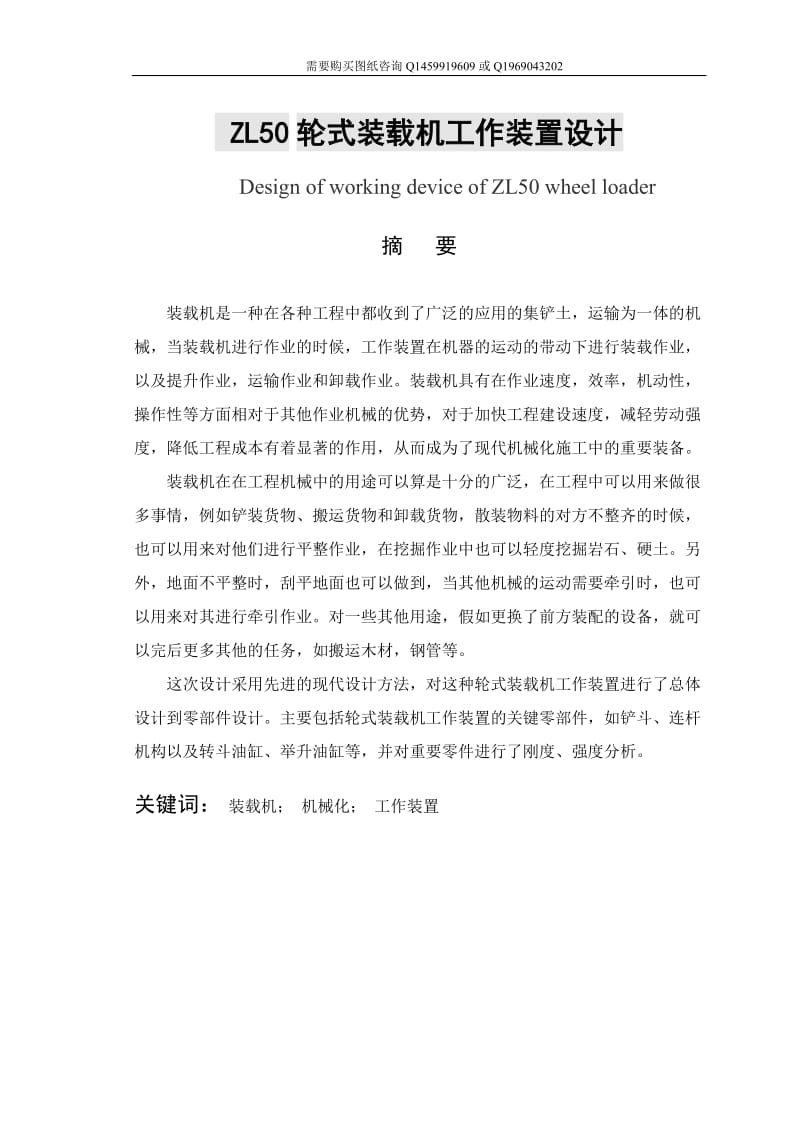 ZL50轮式装载机工作装置设计说明书_第1页