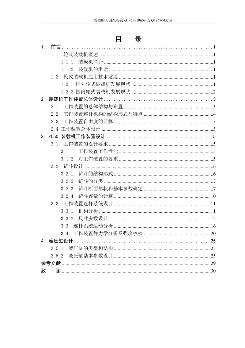 ZL50轮式装载机工作装置设计说明书_第3页