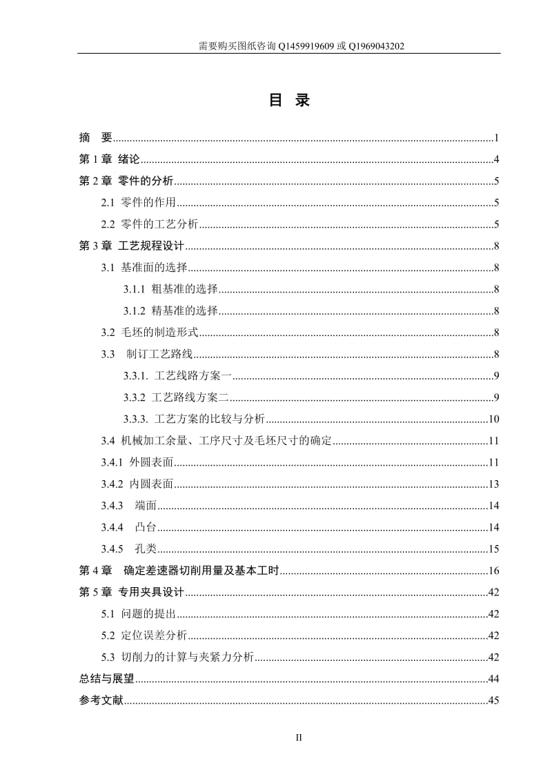 差速器壳的钻φ4孔夹具设计及加工工艺说明书_第2页