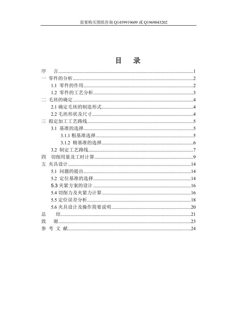 齿轮传动箱体的铣Φ42孔端面夹具设计及工艺规程说明书_第2页