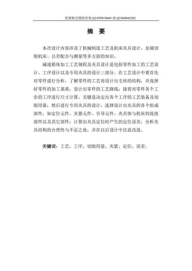 減速箱體的精銑235mm端面夾具設(shè)計(jì)及加工工藝說明書