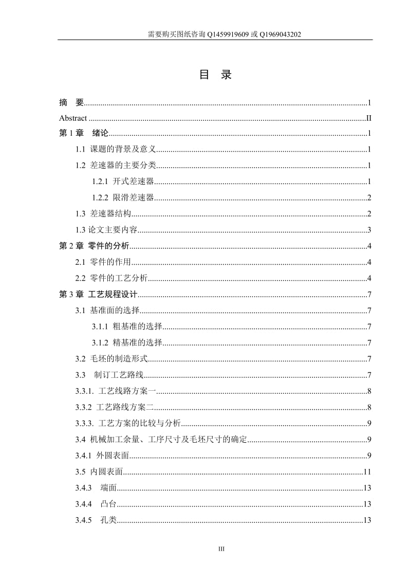 汽车差速器壳的钻2-Φ22H8夹具设计及加工工艺说明书_第3页