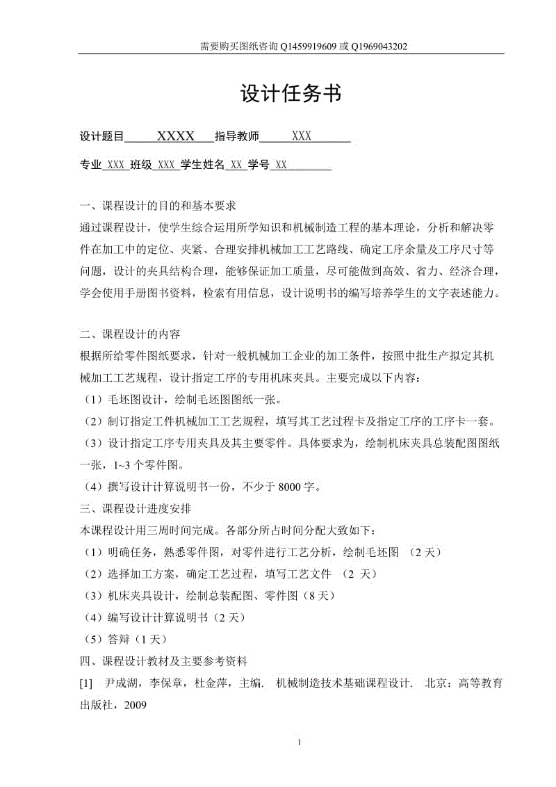 差速器殼的車小端面ф50外圓端面夾具設計及加工工藝說明書