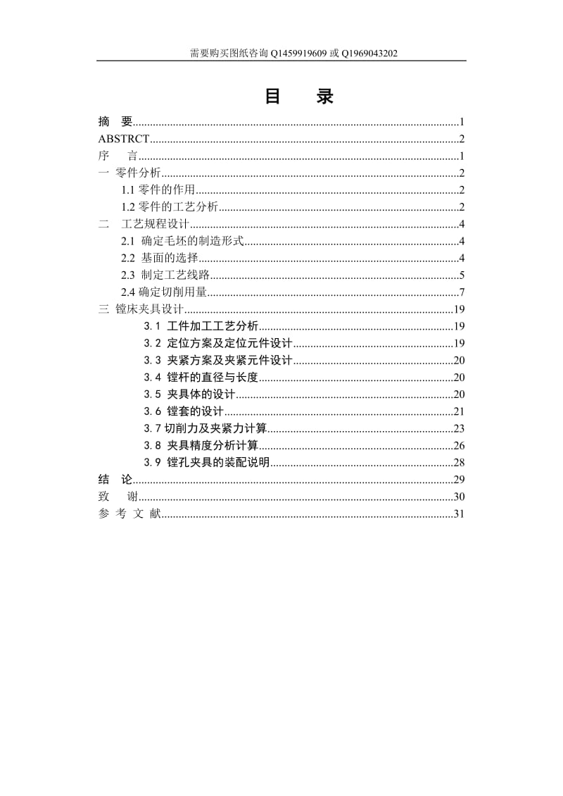 减速箱体的镗φ50、φ82孔夹具设计及加工工艺说明书_第3页