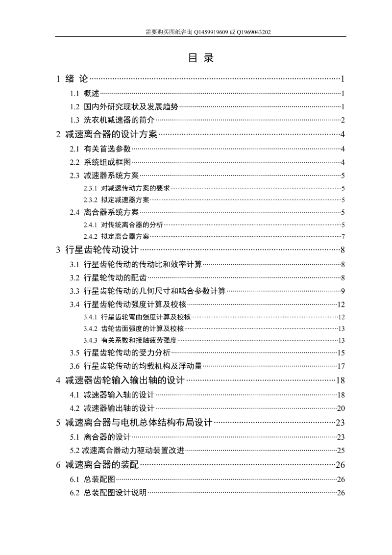 全自动洗衣机减速离合器设计说明书_第3页