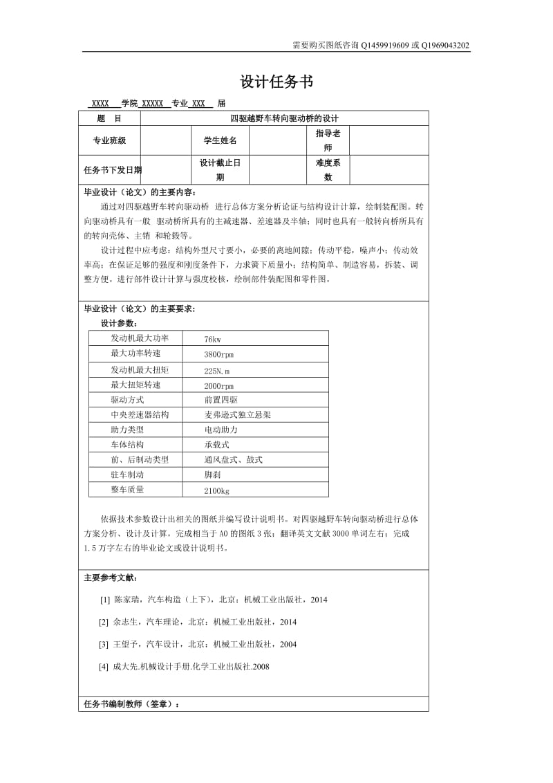 四驱越野车转向驱动桥的设计任务书_第1页