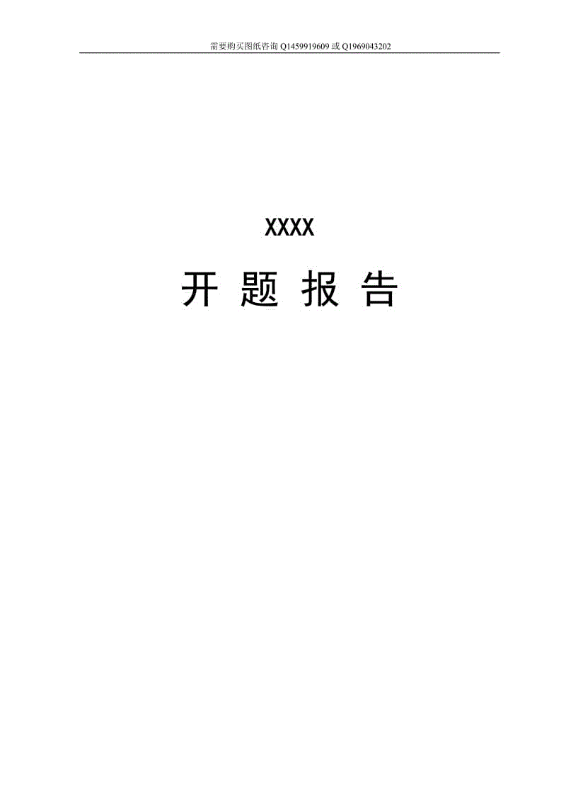 全自動洗衣機減速離合器設計開題報告