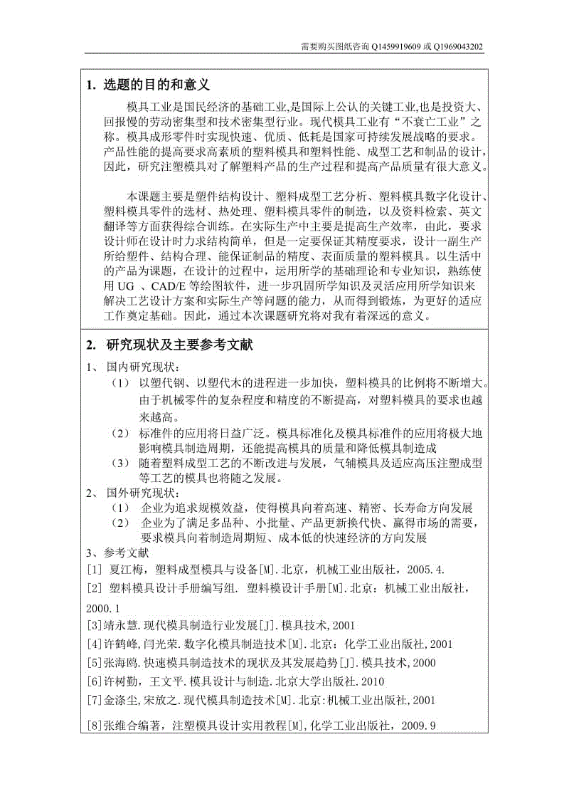 數(shù)控車床軸承套塑件注塑模具設(shè)計開題報告