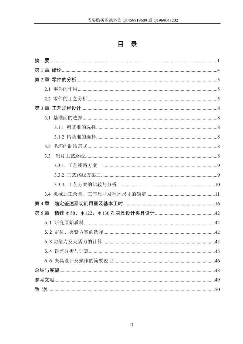 差速器壳加工工艺及精镗ф50、ф122、ф130孔夹具设计说明书_第2页