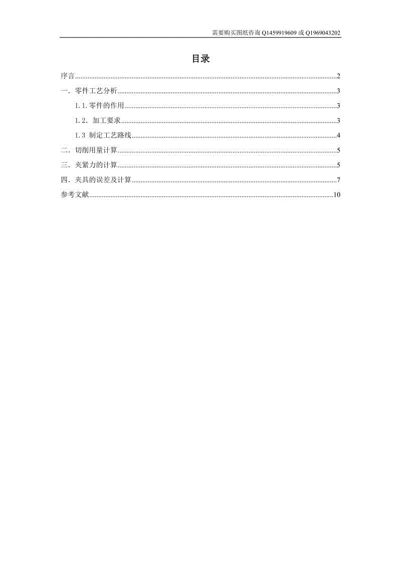 傳動器箱體的鉆4-φ9孔夾具設(shè)計及加工工藝說明書