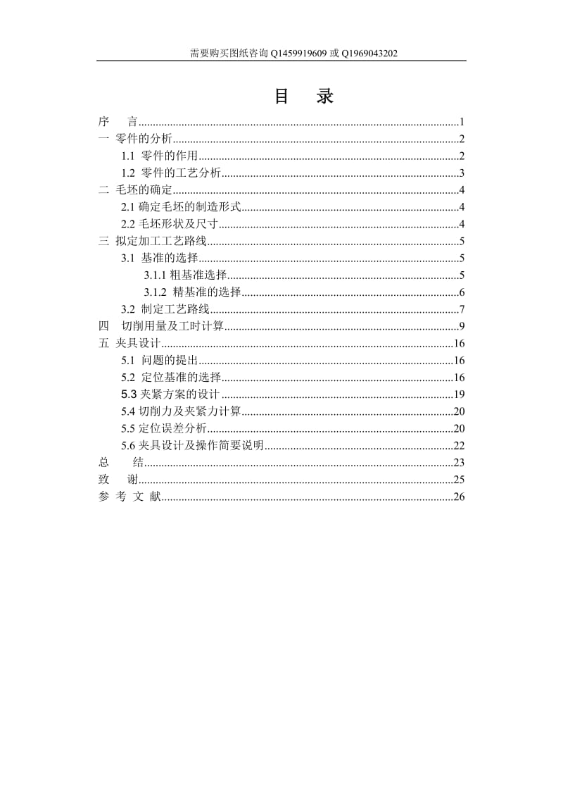 齿轮传动箱体的粗镗车φ88、φ62、φ60、φ42、倒角夹具设计及加工工艺说明书_第3页