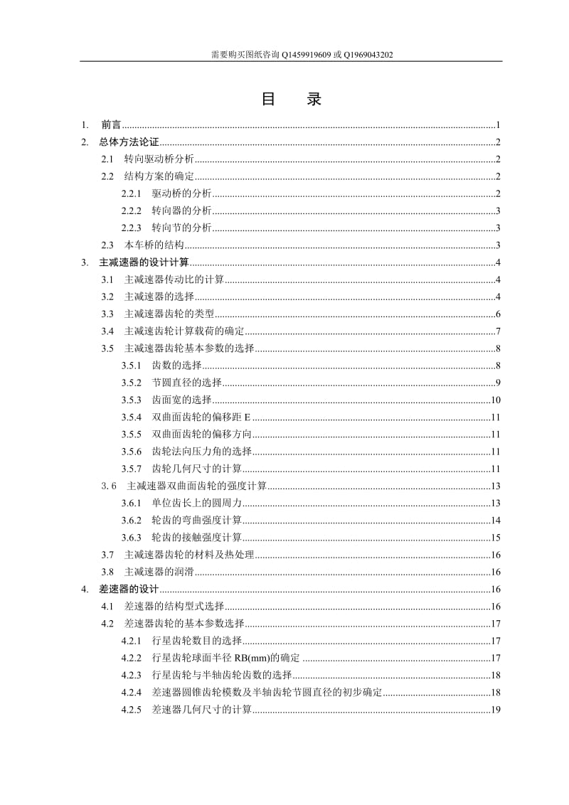 四驱越野车转向驱动桥的设计说明书_第3页