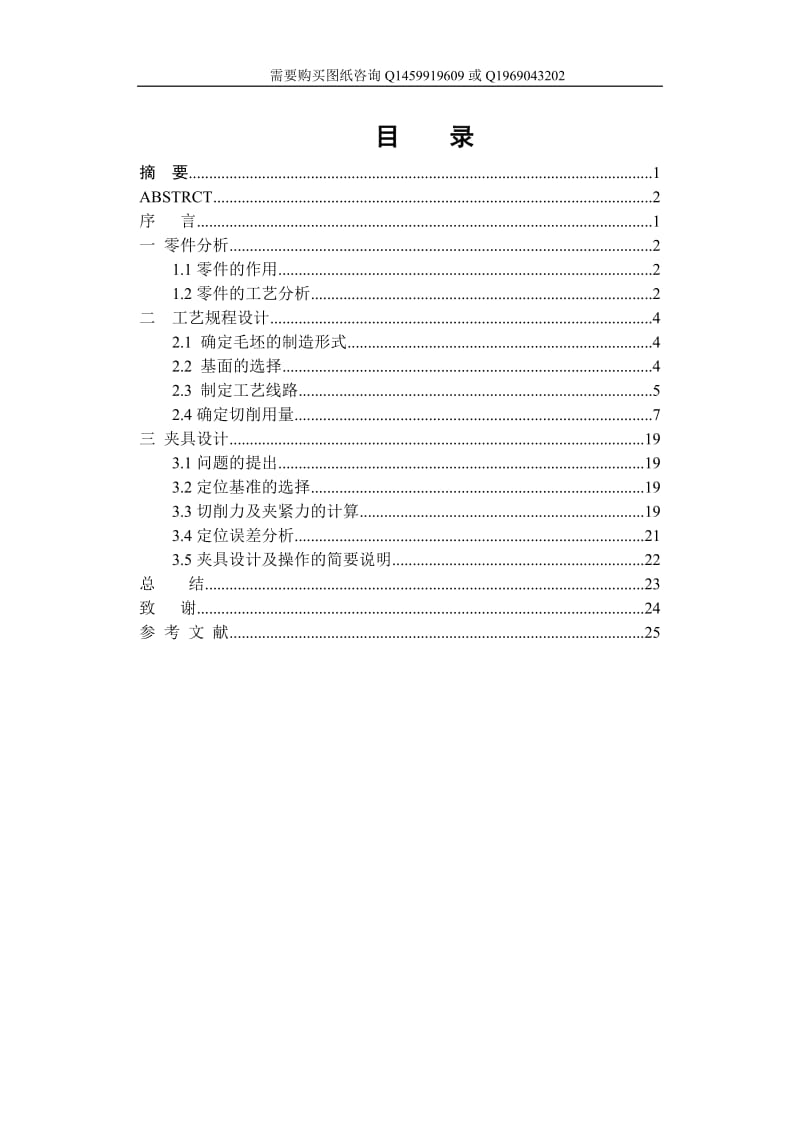 减速箱体的铣右侧面保证159夹具设计及加工工艺规程说明书_第3页