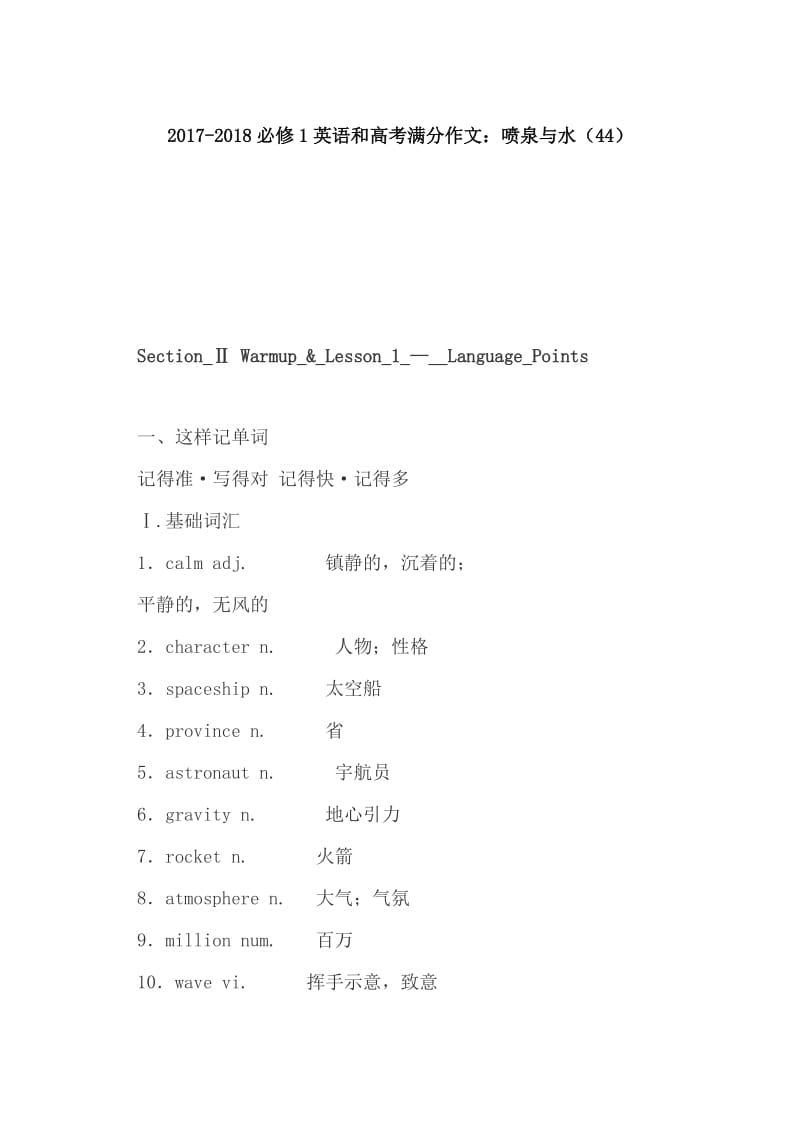 2017-2018必修1英语和高考满分作文：喷泉与水（44）_第1页