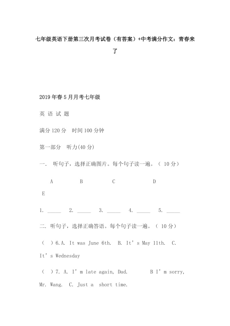 七年级英语下册第三次月考试卷（有答案）+中考满分作文：青春来了_第1页