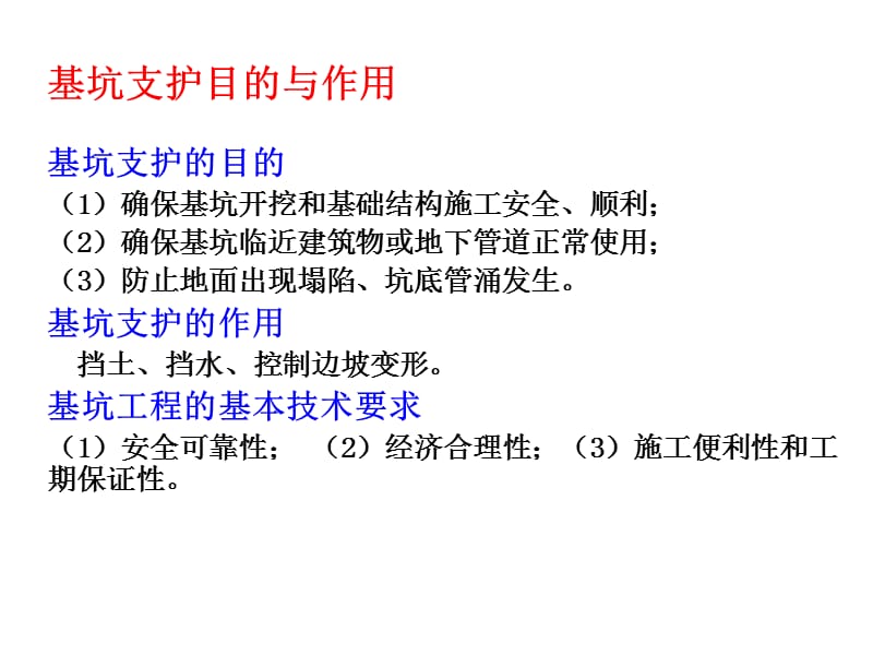 基坑与边坡工程：第三章 基坑支护工程设计_第2页