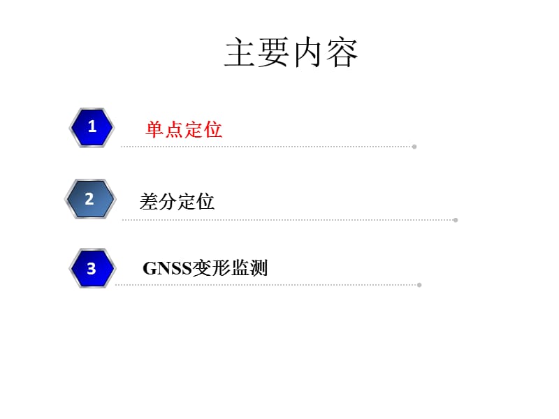 GNSS变形监测_第2页