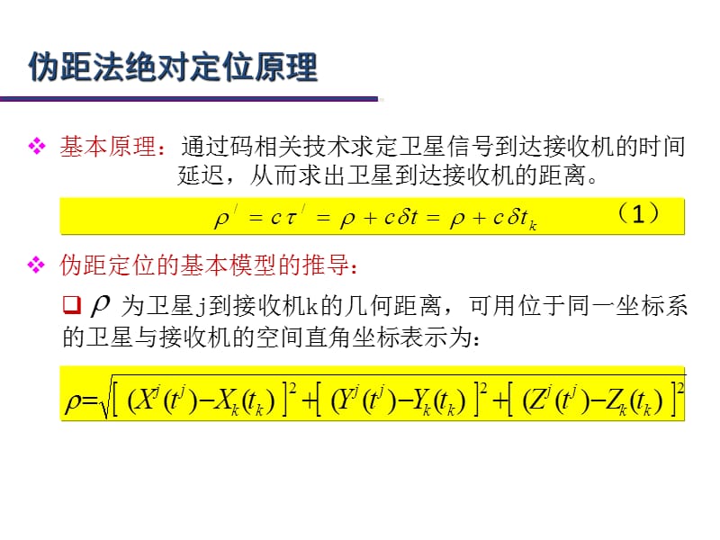 GNSS变形监测_第3页