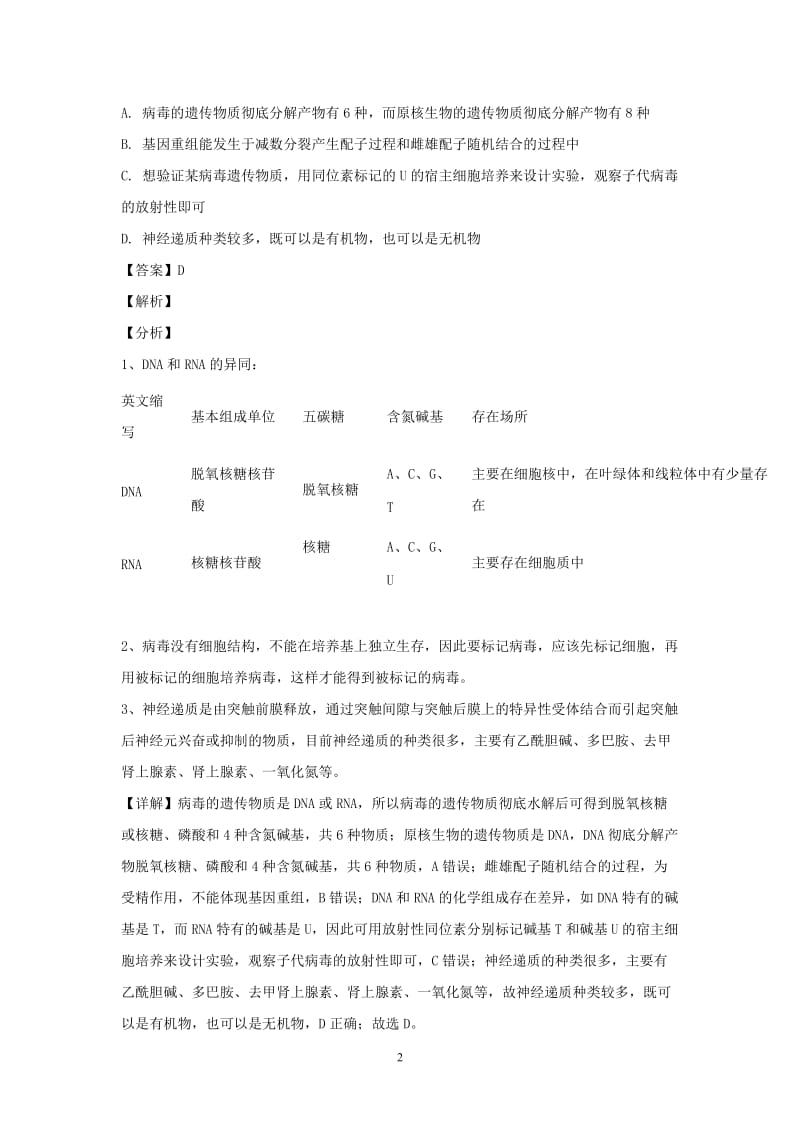 江西省九校重点中学协作体2019届高三第一次联考理科综合能力测试卷（生物部分）【附答案详解】_第2页