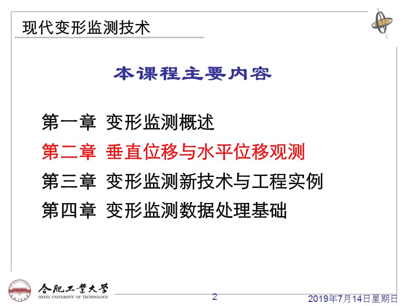 现代变形监测技术：第二章 垂直位移与水平位移观测（2）_第2页