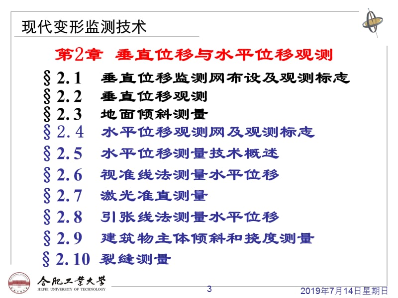 现代变形监测技术：第二章 垂直位移与水平位移观测（2）_第3页