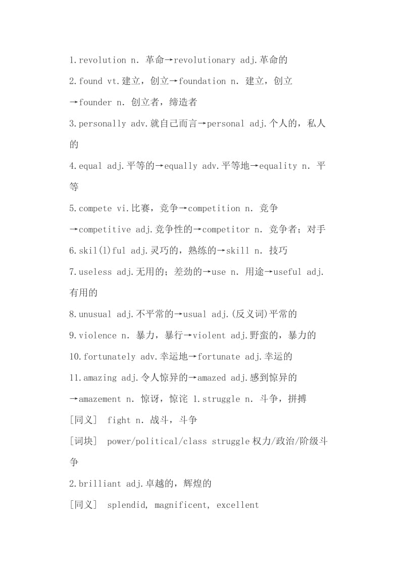 必修1英语和高考满分作文（全国新课标卷）：大山的故事（42）_第2页