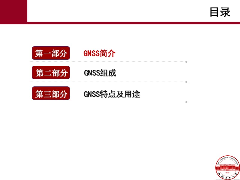 GNSS高精度定位技术及其应用_第2页