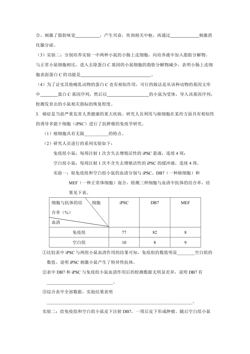 内蒙古赤峰二中2018年青年教师解题大赛（生物试题）附答案_第2页