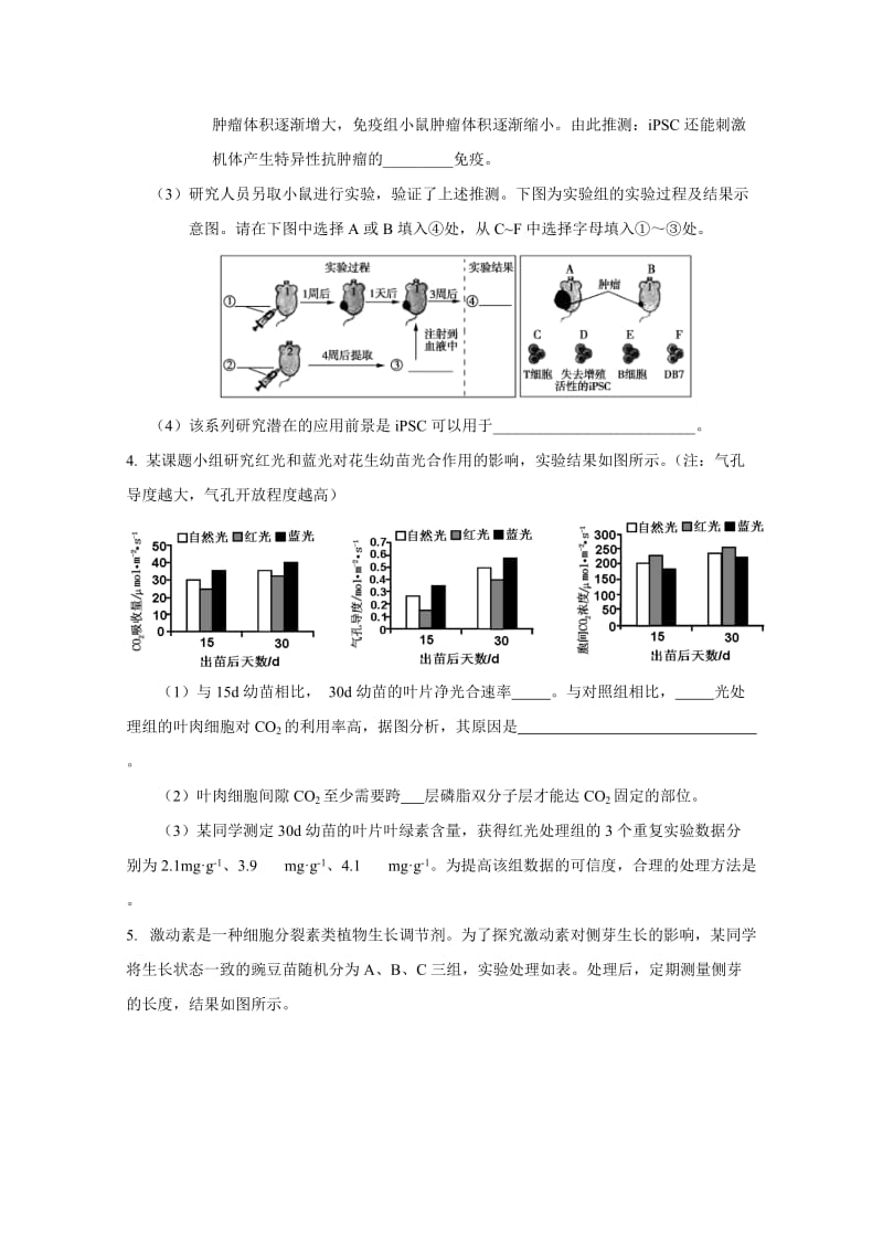 内蒙古赤峰二中2018年青年教师解题大赛（生物试题）附答案_第3页