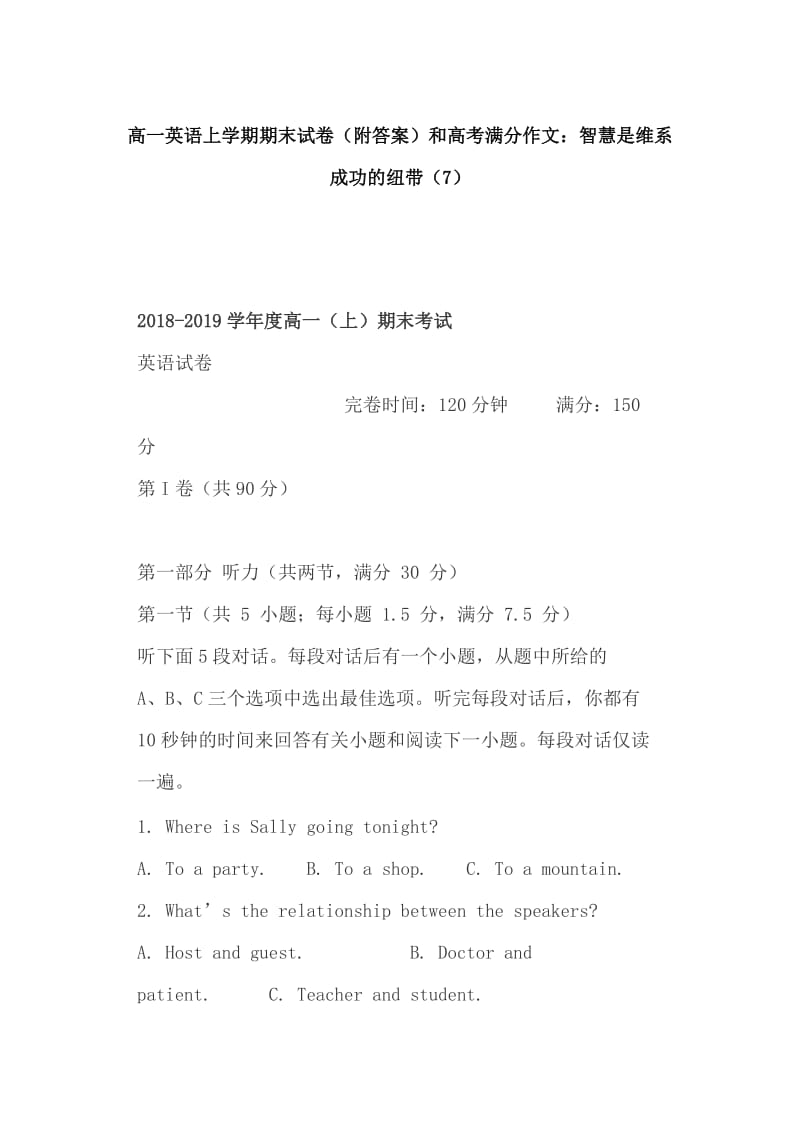 高一英语上学期期末试卷（附答案）和高考满分作文：智慧是维系成功的纽带（7）_第1页