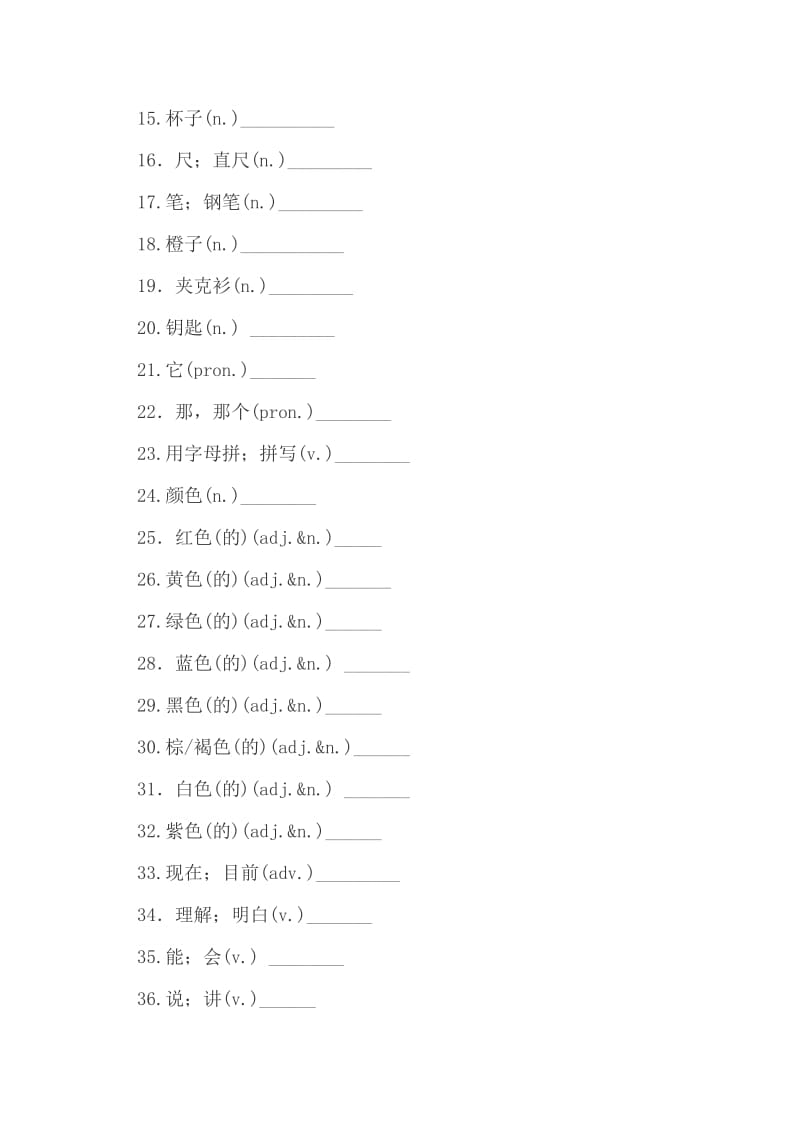 七年级英语上学期寒假作业（含答案）+中考满分作文：做一个“行者”_第2页