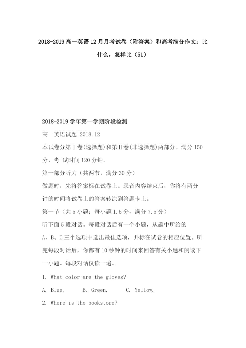 2018-2019高一英语12月月考试卷（附答案）和高考满分作文：比什么，怎样比（51）_第1页