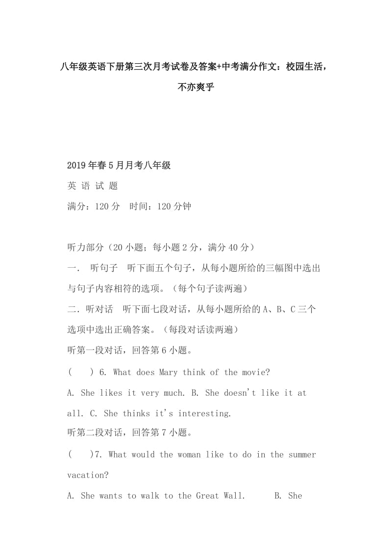 八年级英语下册第三次月考试卷及答案+中考满分作文：校园生活，不亦爽乎_第1页